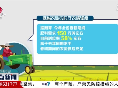 江西春耕备耕农资准备就绪