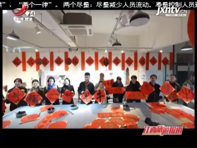 【犇游江西 温暖过年】景德镇：“洋景漂” 春节就地过年