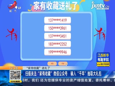【“家有收藏”送礼了】扫描关注“家有收藏”微信公众号 输入“千年”抽取大礼包