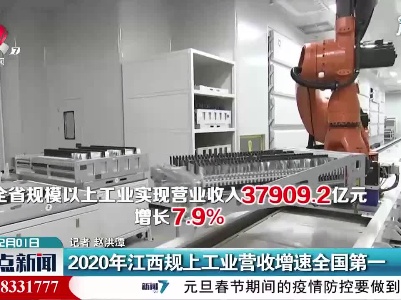 2020年江西规上工业营收增速全国第一