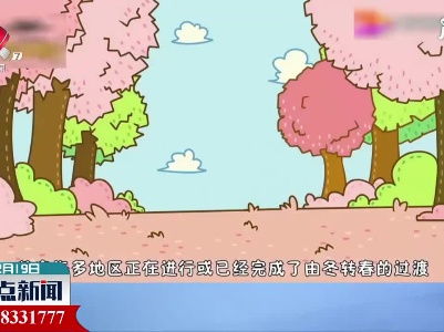 雨水：大地回暖 万物复苏
