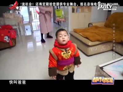都市情缘20210216 两代人的坚守