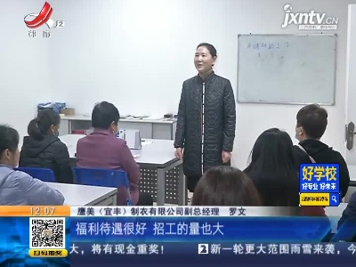 【聚焦“放管服”改革 曝光“怕慢假庸散”·开好局 起好步】宜春宜丰：政府招工送工忙 助力企业复工复产