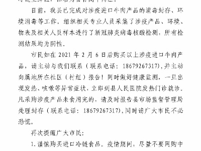 事关涉疫进口牛肉！江西3地发布通告！