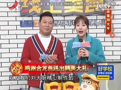 牛厨上牛菜之牛气冲天