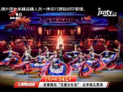 江西旅游报道20210210