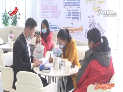 江西房地产20210210