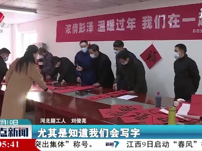整点新闻20210210 16:00