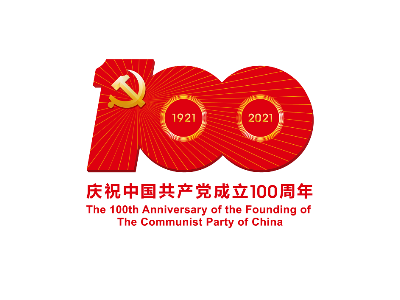 中共中央宣传部发布中国共产党成立100周年庆祝活动标识 