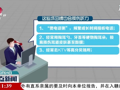 【全国爱耳日】这些坏习惯也会损伤听力