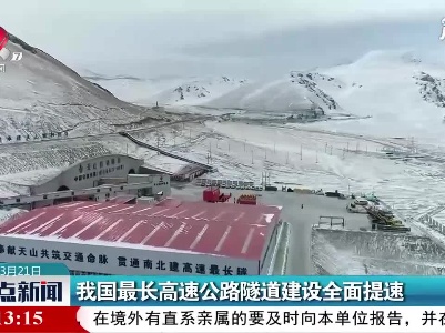 整点新闻20210321 12:00