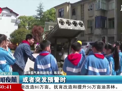 世界气象日：江西省各地举行气象科普活动