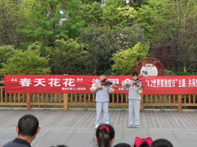 赣州市第三人民医院开展“4.2世界孤独症日”主题活动