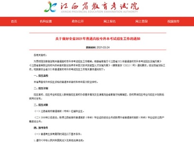 江西高校专升本网报时间确定 6月5日组织考试