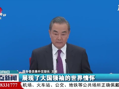 整点新闻20210308 14:00