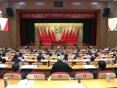 全省市厅级主要领导干部学习贯彻党的十九届五中全会精神专题研讨班结业 易炼红作总结讲话