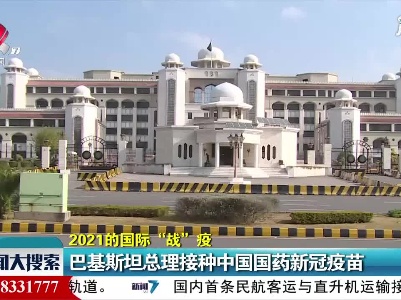 新闻大搜索20210319