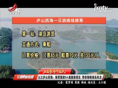 【江西春季怎么玩】九江庐山西海：新晋国家5A级旅游景区 带你领略湖岛风光