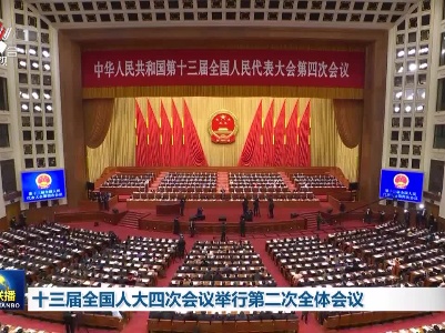 中央电视台《新闻联播》20210308
