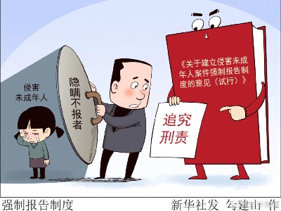 最高检：发现未成年人遭受侵害不报告可追刑责