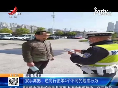 江苏南通：男子骑车如杂耍 “收获”四张罚单