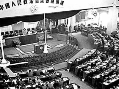 百年瞬间｜中国人民政治协商会议第一届全体会议开幕