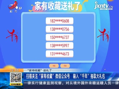 【“家有收藏”送礼了】扫描关注“家有收藏”微信公众号 输入“千年”抽取大礼包