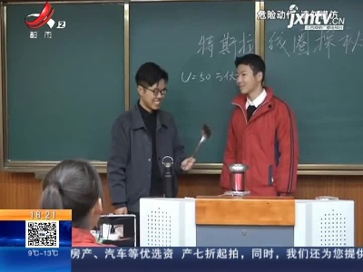 景德镇：“闪电”用手摸？90后物理老师上课方式火了