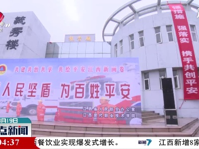 江西开展人防宣传进院校活动