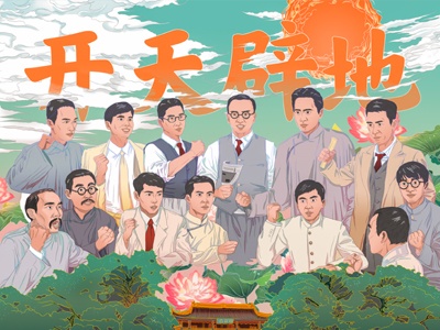 两会特别策划丨百年芳华 初心传承：@所有人，快上船，一起同心干事业