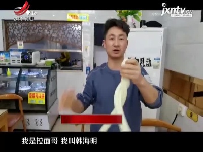 南昌：“套餐拉面” 95后撒拉族小伙请有困难的人“免费吃”