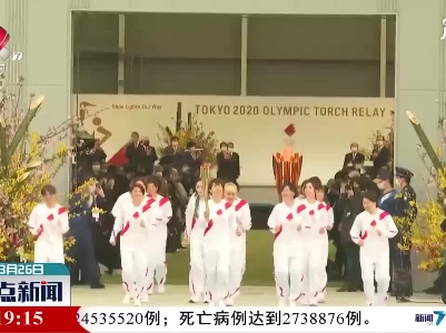 整点新闻20210326 14:00