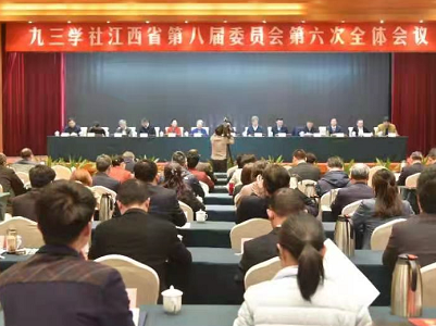 九三学社江西省八届六次全会召开