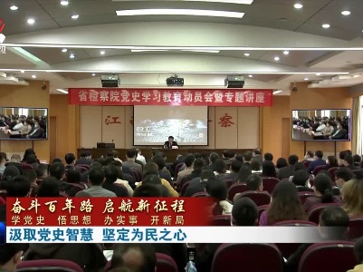 【奋斗百年路 启航新征程·学党史 悟思想 办实事 开新局】汲取党史智慧 坚定为民之心