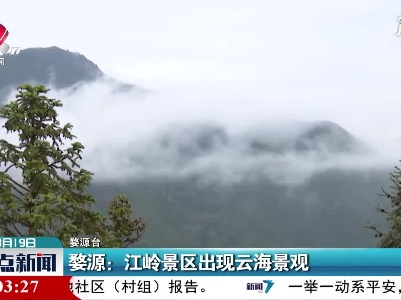 婺源：江岭景区出现云海景观