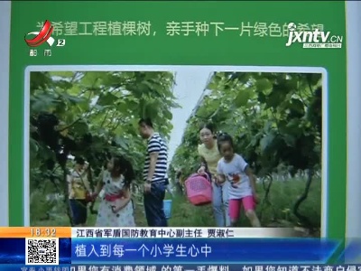 江西都市频道：把“公益之树”植入孩子心中