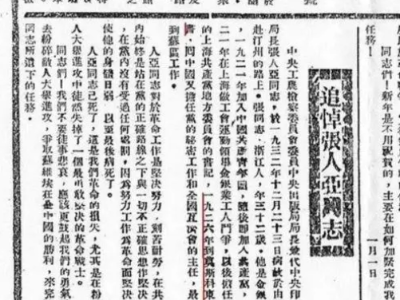 百年瞬间丨第一部党章守护人张人亚
