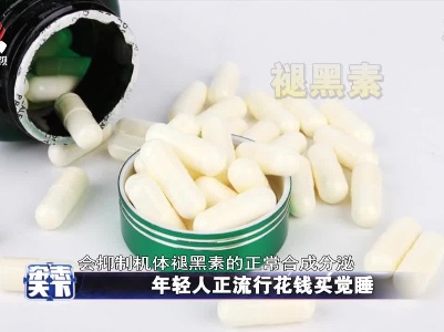 年轻人正流行花钱买觉睡