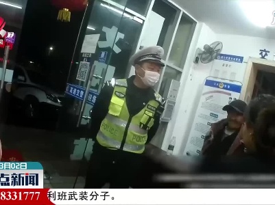 江西：老人误上高速 交警暖心救助