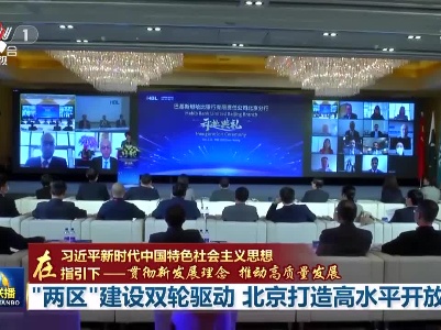 中央电视台《新闻联播》20210323
