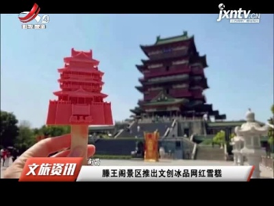 江西旅游报道20210326