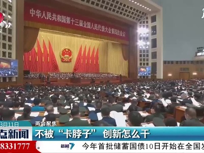 整点新闻20210311 10:00