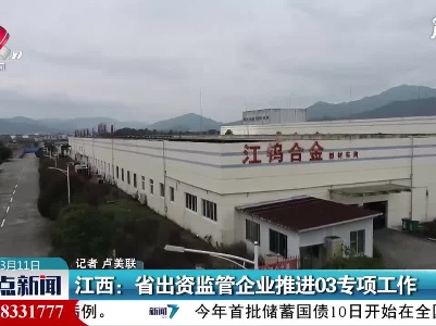 整点新闻20210311 14:00