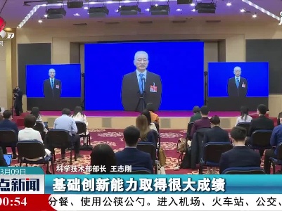 整点新闻20210309 12:00