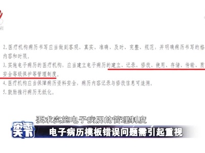 电子病历模板错误问题需引起重视