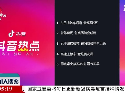 抖音热点榜