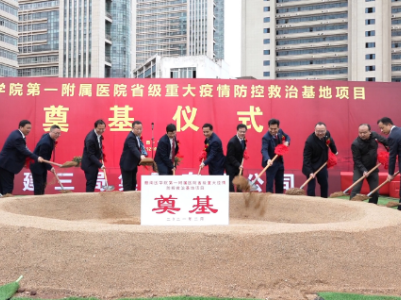 赣南医学院第一附属医院举行省级重大疫情防控救治基地奠基仪式