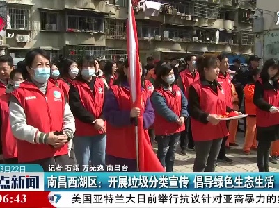 南昌西湖区：开展垃圾分类宣传 倡导绿色生态生活