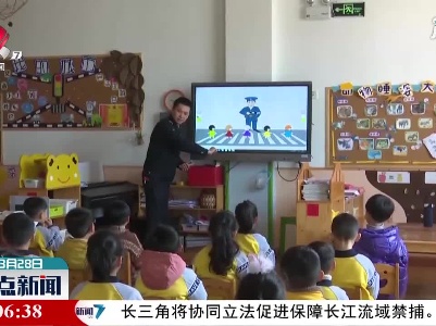 【知危险 会避险】分宜：安全伴童行