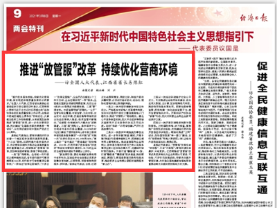 省长易炼红接受《经济日报》专访：推进“放管服”改革 持续优化营商环境